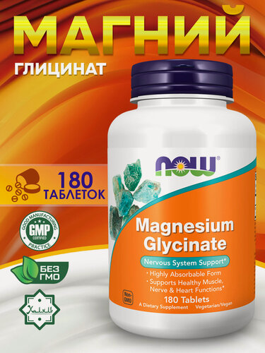 Изображение товара Now Foods, Magnesium Glycinate, Глицинат магния, 180 таблеток