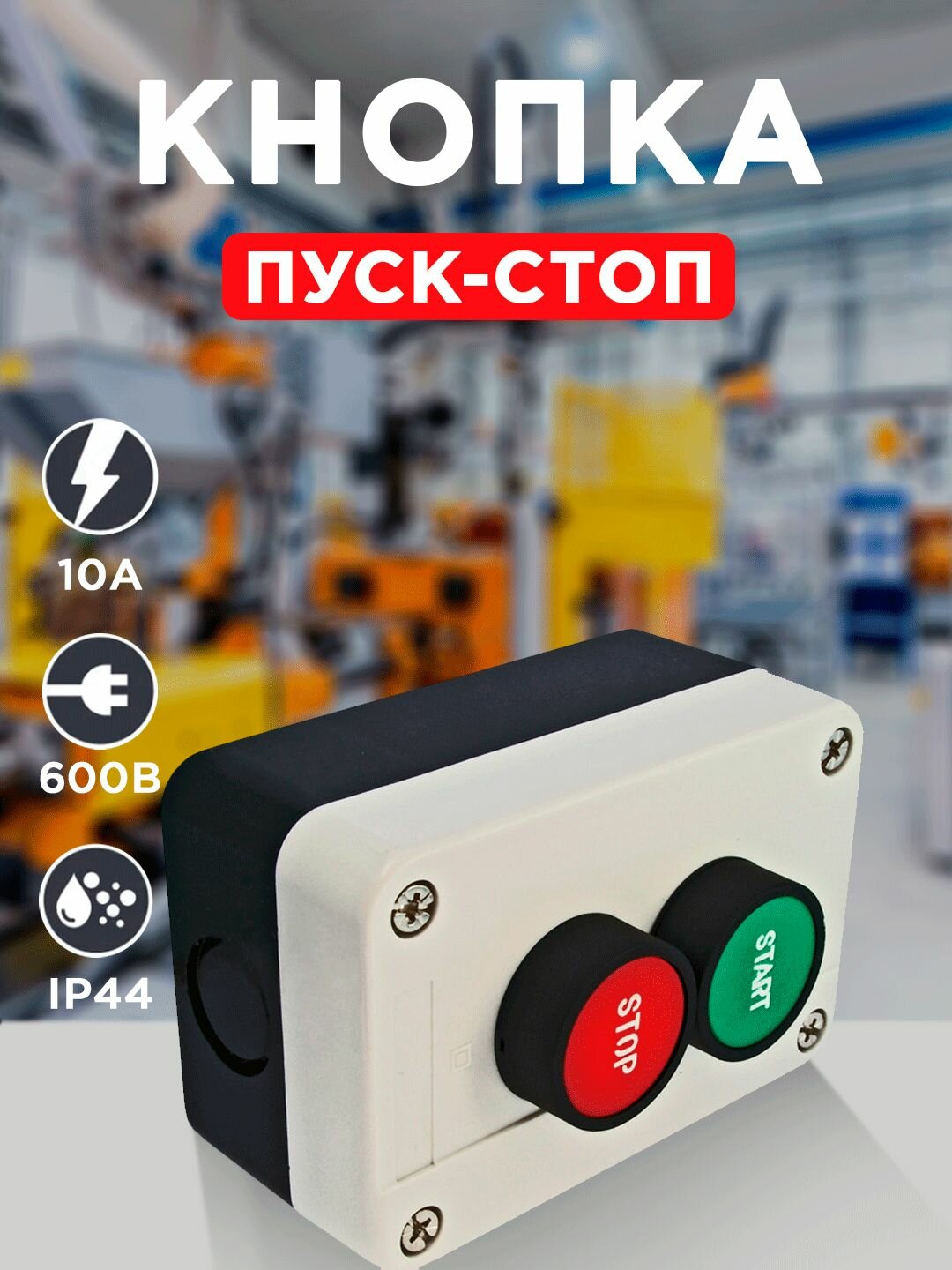 Пост кнопочный Start-Stop GB2-B215 (N/C + N/O)