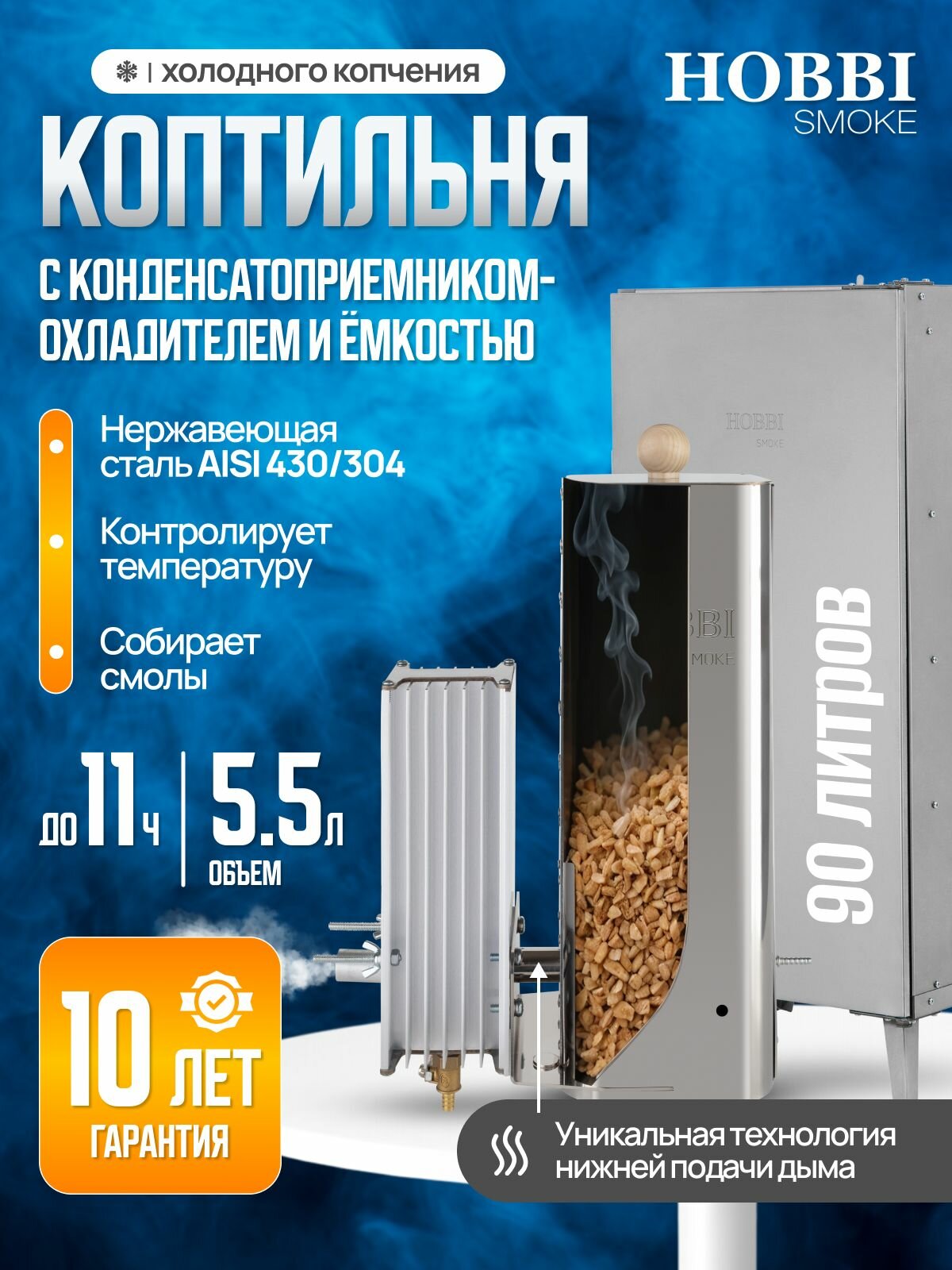 Дымогенератор Hobbi Smoke 5.5л коптильня для холодного копчения cо стальной емкостью