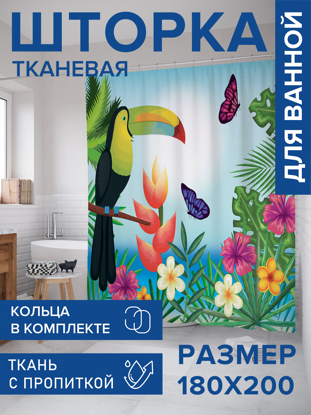 Штора в ванную тканевая с водоотталкивающей пропиткой / занавеска в душевую с рисунком 