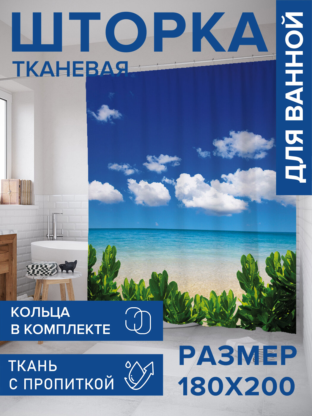 Штора в ванную тканевая с водоотталкивающей пропиткой / занавеска в душевую с рисунком 
