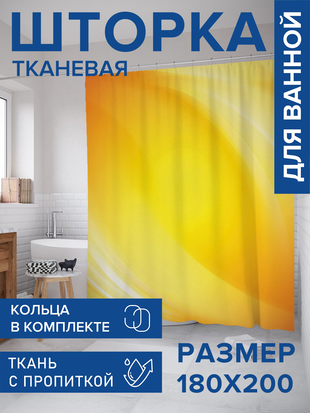 Штора в ванную тканевая с водоотталкивающей пропиткой / занавеска в душевую с рисунком 