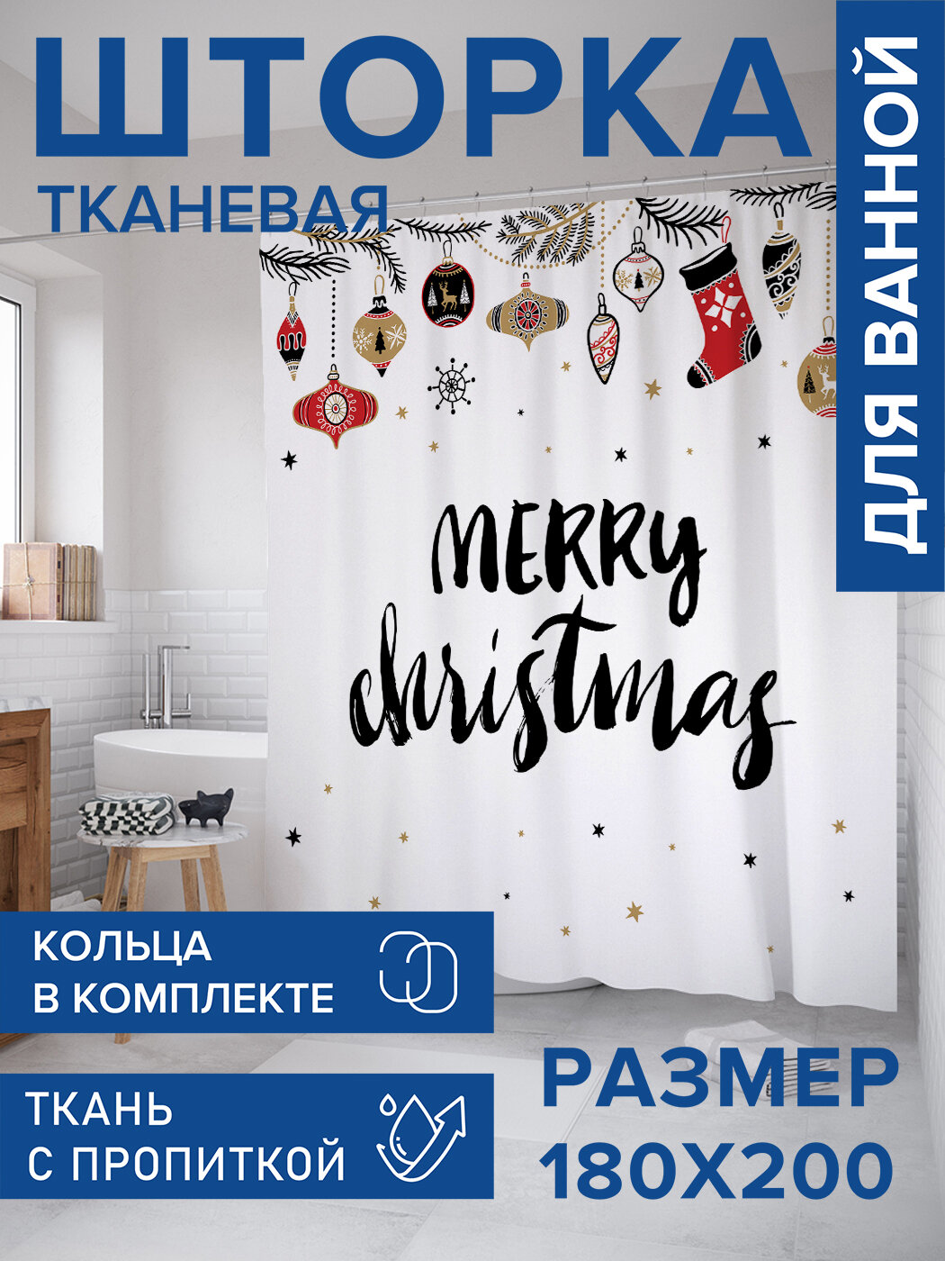 Штора в ванную тканевая с водоотталкивающей пропиткой / занавеска в душевую с рисунком 