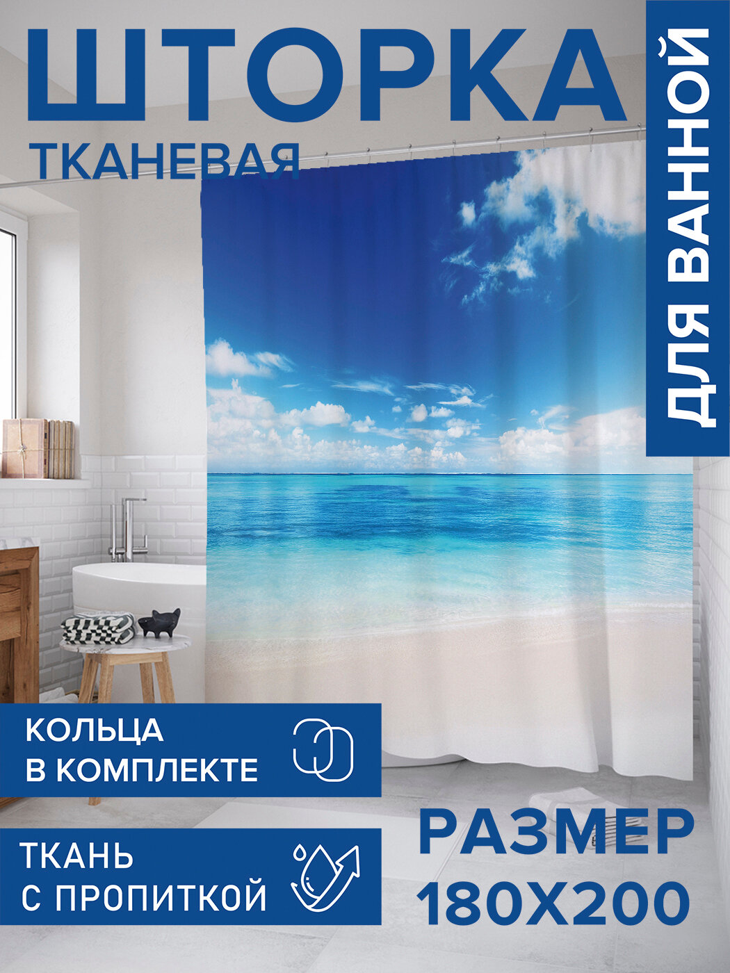 Штора в ванную тканевая с водоотталкивающей пропиткой / занавеска в душевую с рисунком 