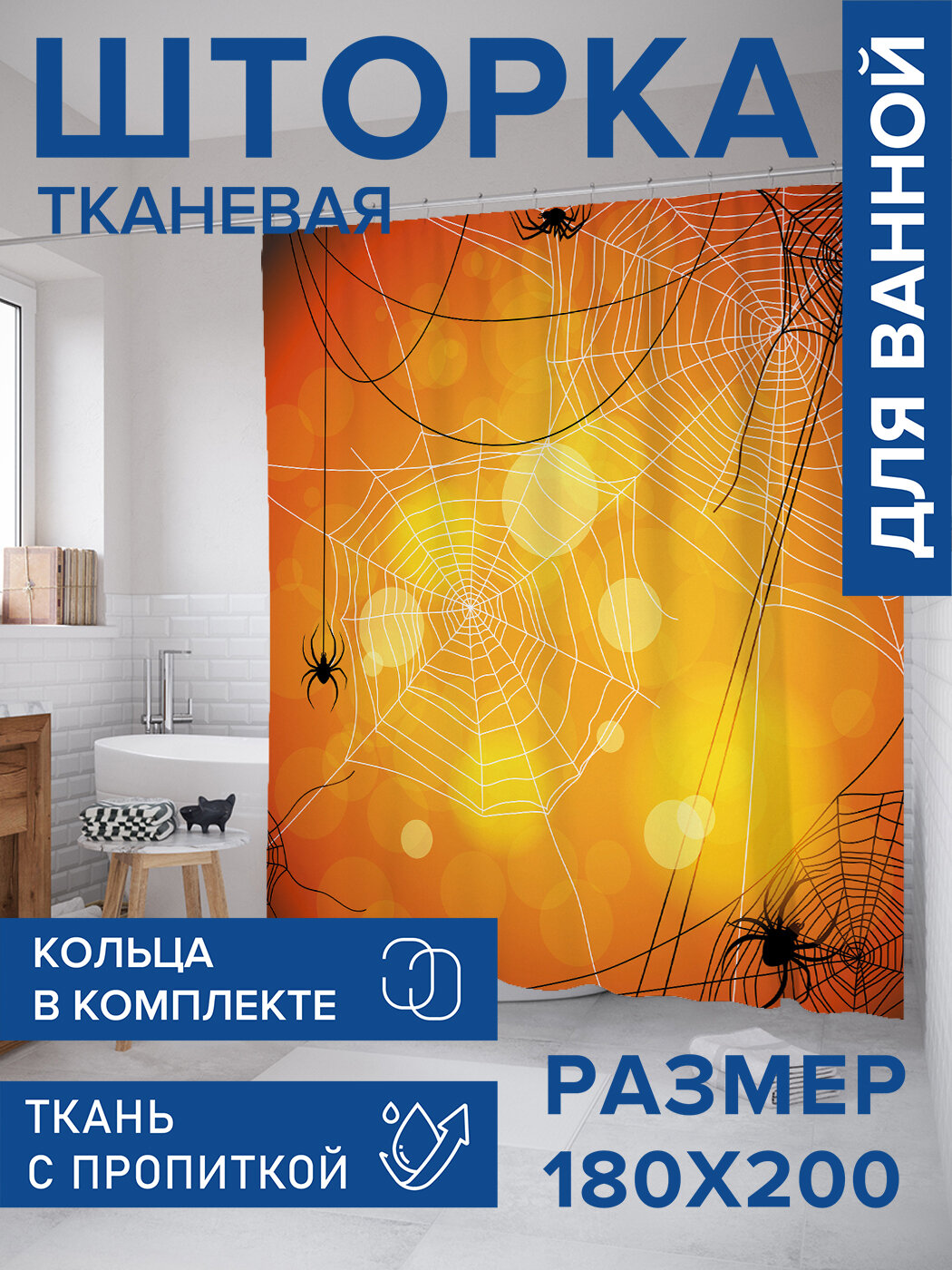 Штора для ванной тканевая 180х200 водоотталкивающая занавеска в душевую 