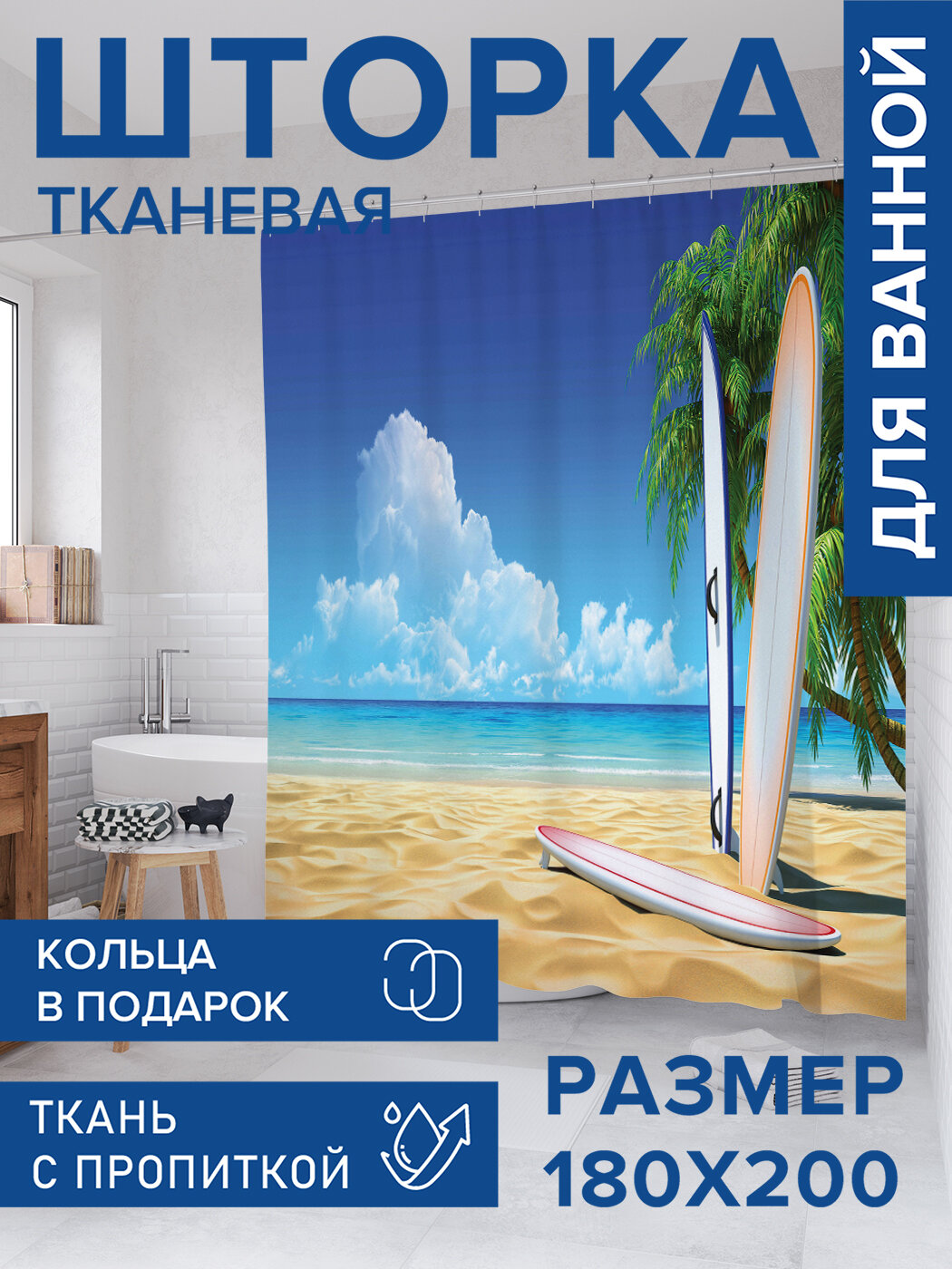 Штора в ванную тканевая с водоотталкивающей пропиткой / занавеска в душевую с рисунком 