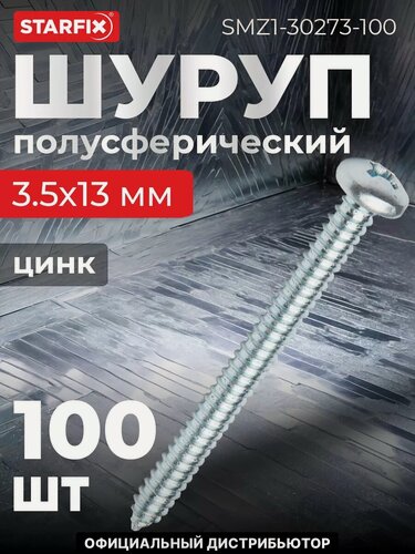 Изображение товара Шуруп универсальный 3.5х13 мм с полусферической головкой белый цинк острый DIN 7981 STARFIX 100 штук (SMZ1-30273-100)
