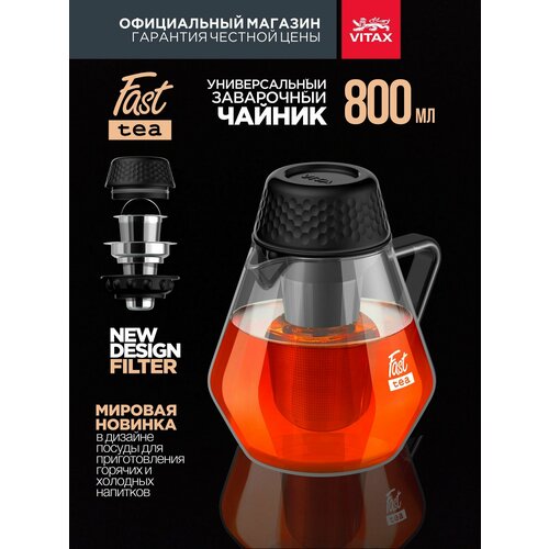 фото Стеклянный заварочный чайник vitax с подогревом и съемным ситечком 800 мл