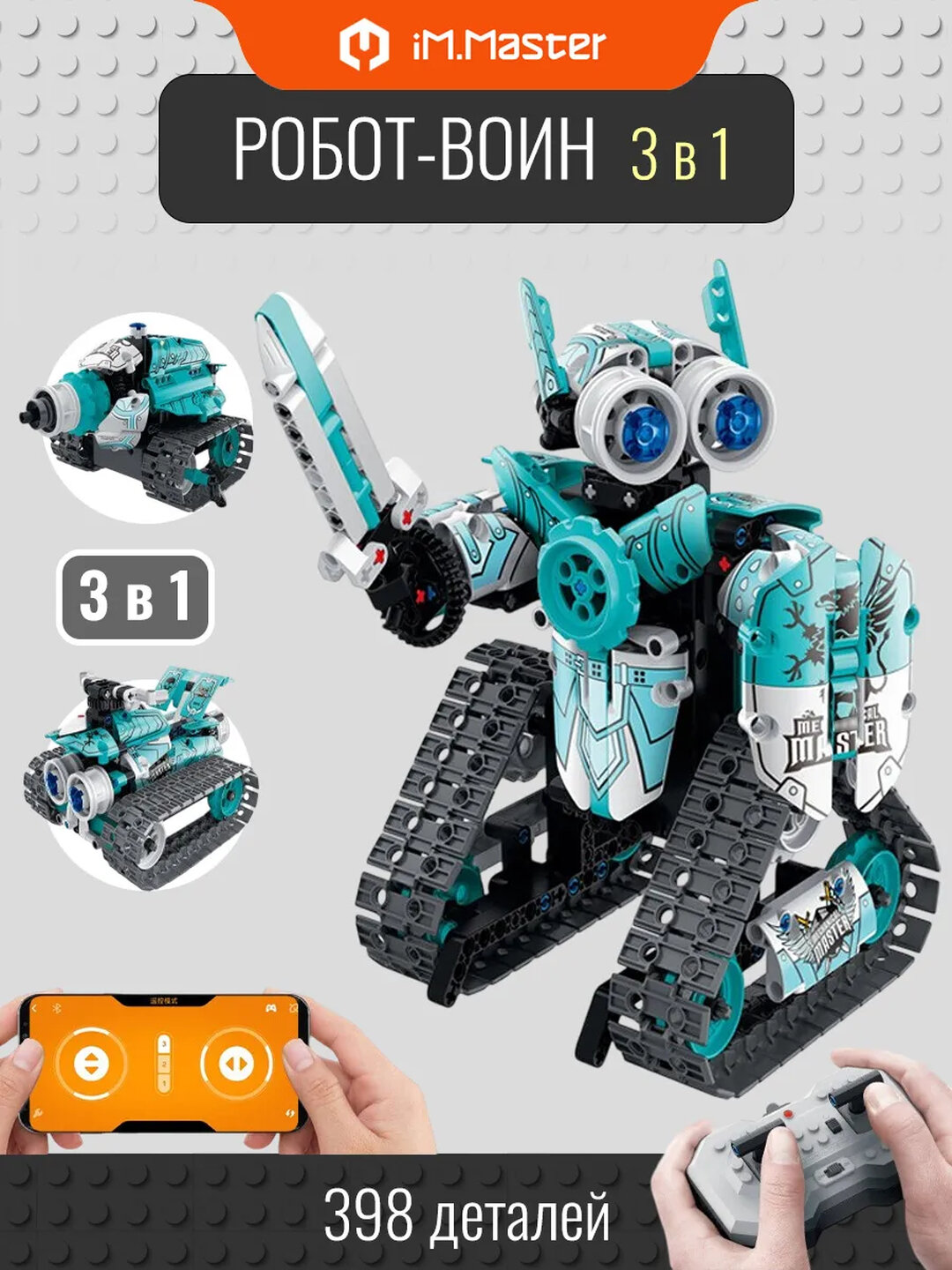 Конструктор робот 3 в 1 на радиоуправлении