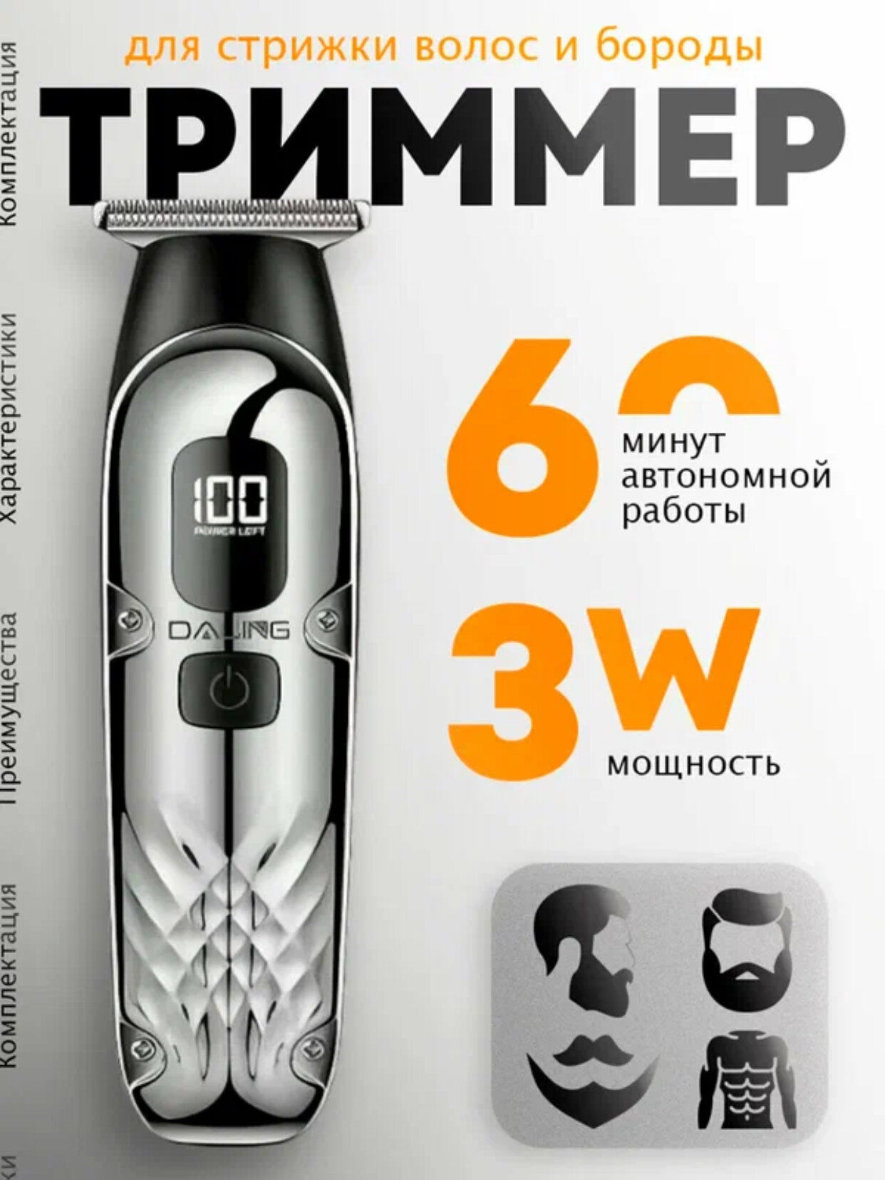 DALING, триммер, Профессиональный триммер для волос и бороды!