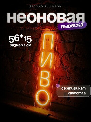 Изображение товара Неоновая реклама на окно Пиво