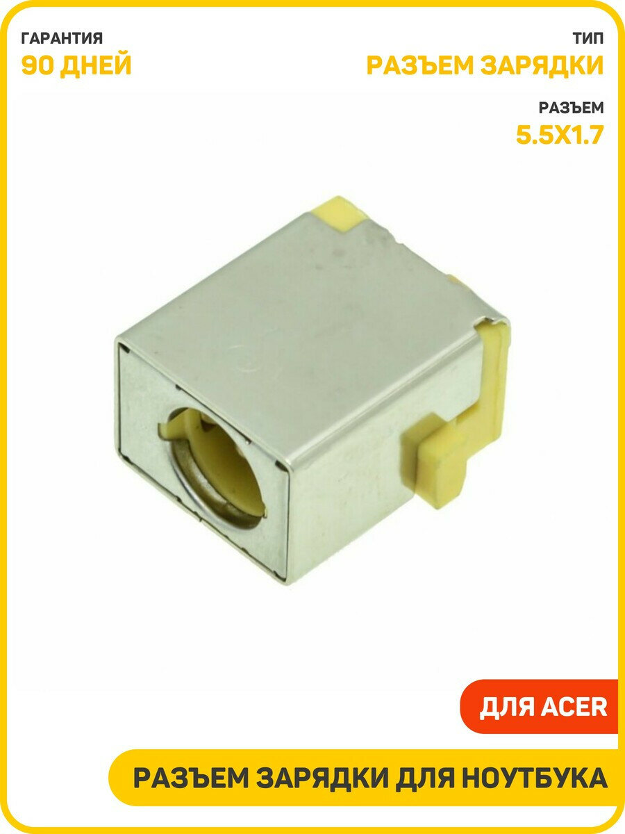 Разъем зарядки для ноутбука Acer Aspire 5532 / Aspire 5534