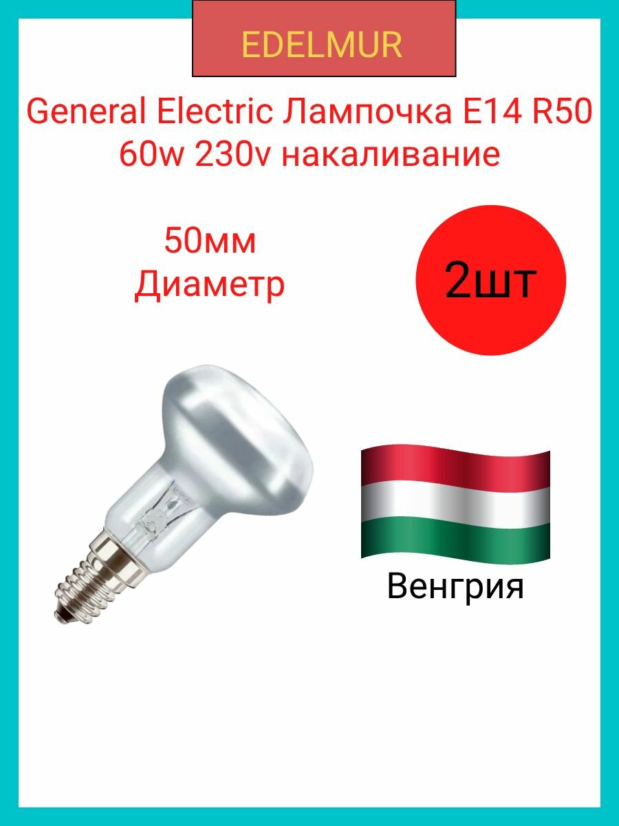 General Electric Лампочка E14 R50 60w 230v накаливание(2 штуки в комплекте)