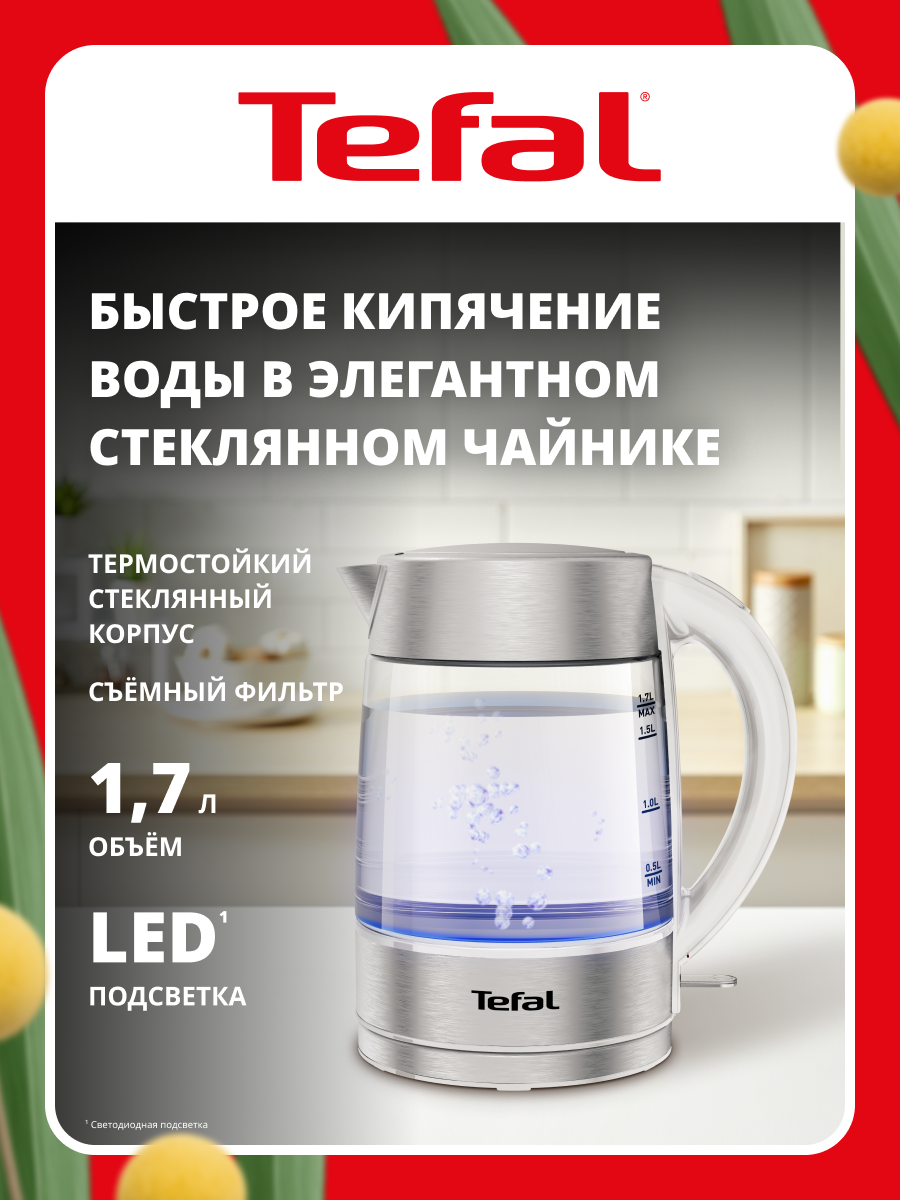 Чайник Tefal KI772138