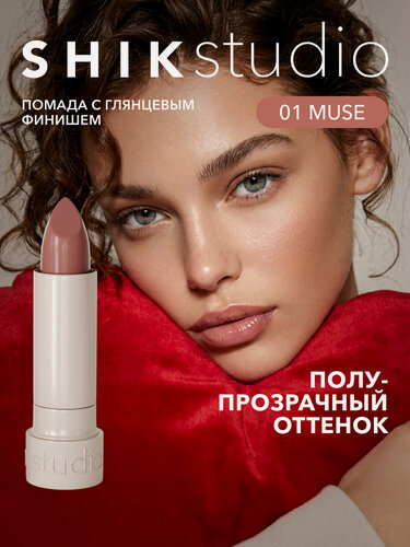 Изображение товара Увлажняющая помада-блеск для губ SATIN LIPSTICK оттенок 01 MUSE