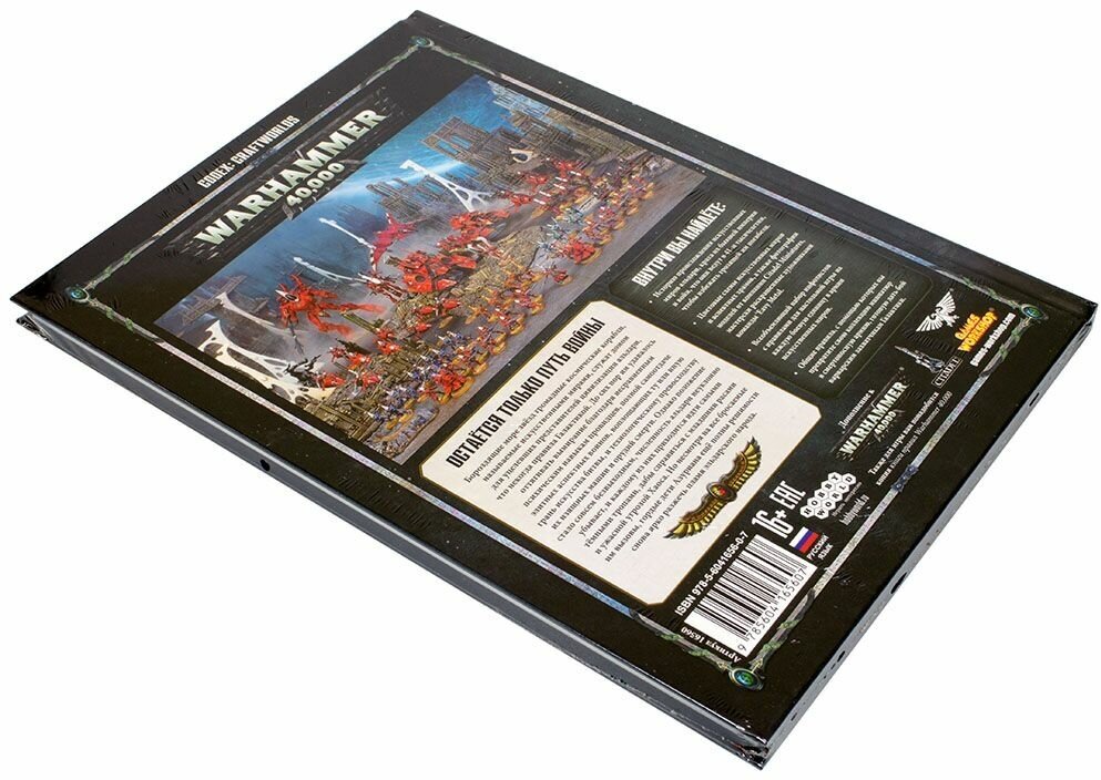 Настольная игра Games Workshop "Warhammer 40K: Кодекс. Искусственные Миры", ролевая, бумага/картон — фото 1