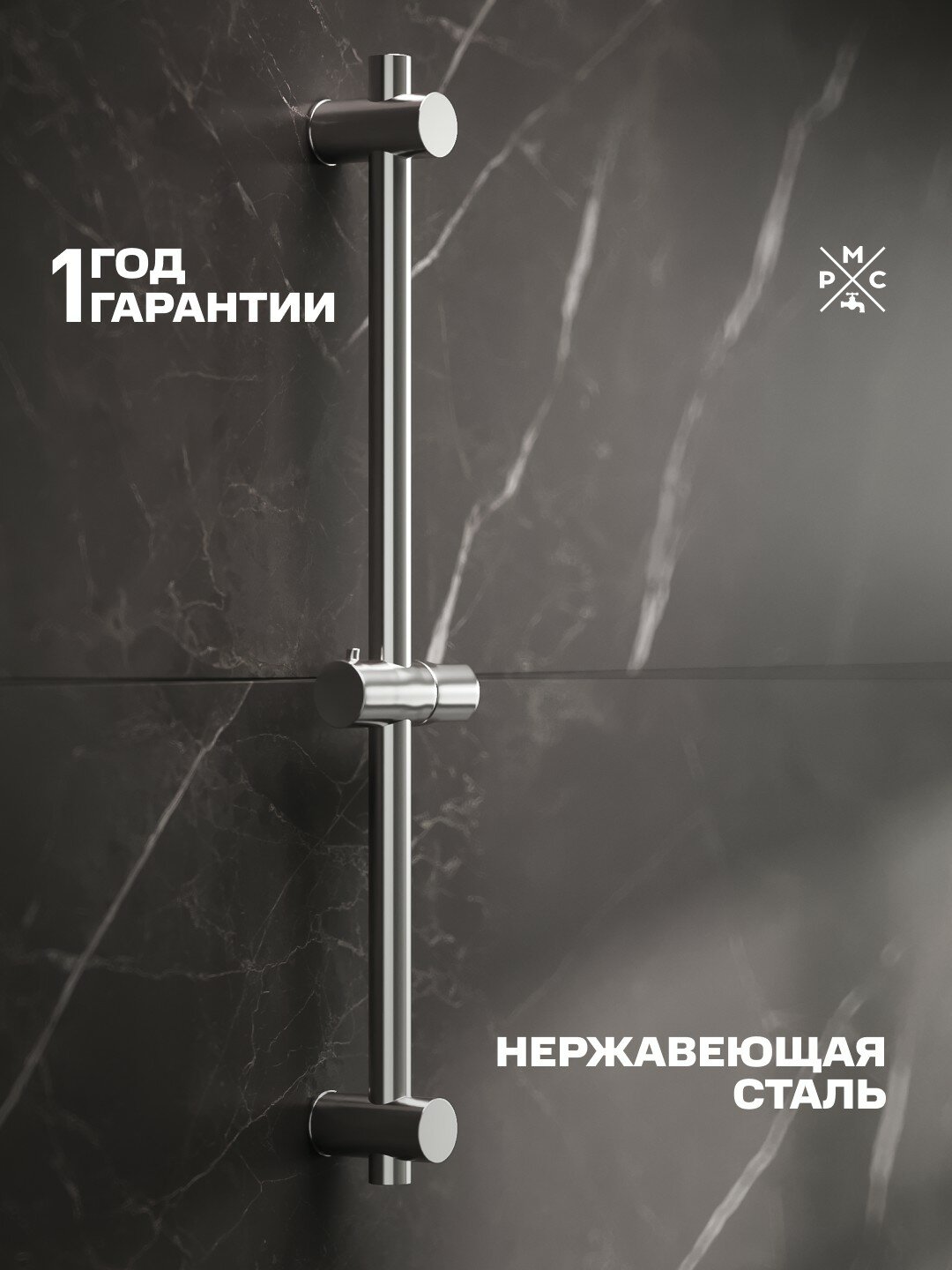 Душевая стойка РМС SUS124CH-RACK-1, нержавеющая сталь, поворотный шарнир