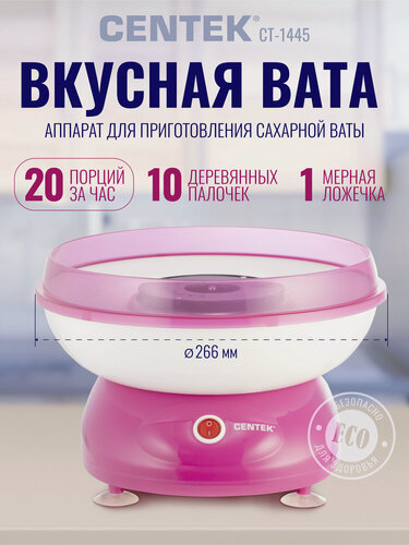 Изображение товара Аппарат для сладкой ваты Centek CT-1445 500Вт, 3-5мин разогрев, вкус детства, бело-розовый
