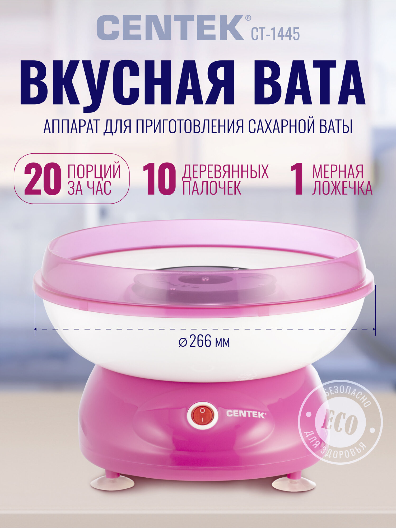 Аппарат для сладкой ваты Centek CT-1445 500Вт, 3-5мин разогрев, вкус детства, бело-розовый