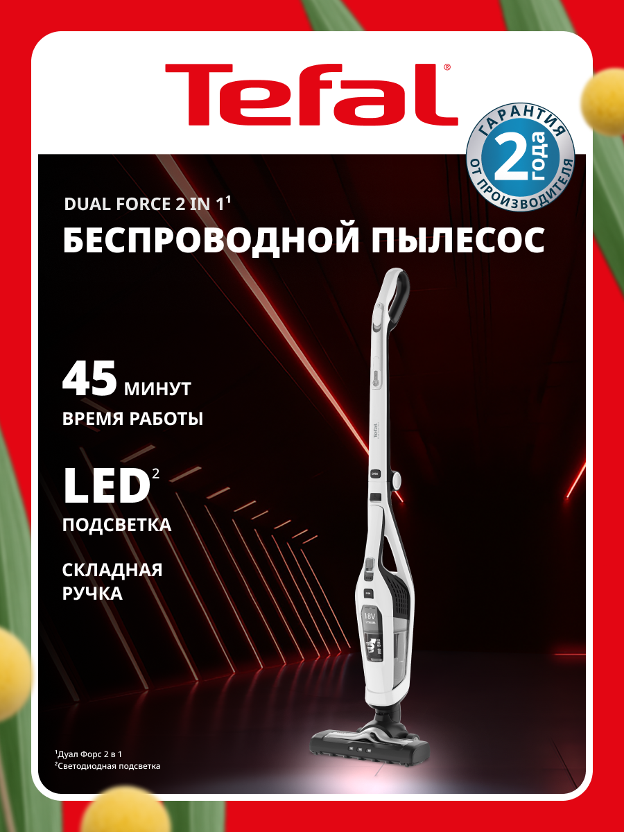 Вертикальный пылесос Tefal Dual Force TY6737WH