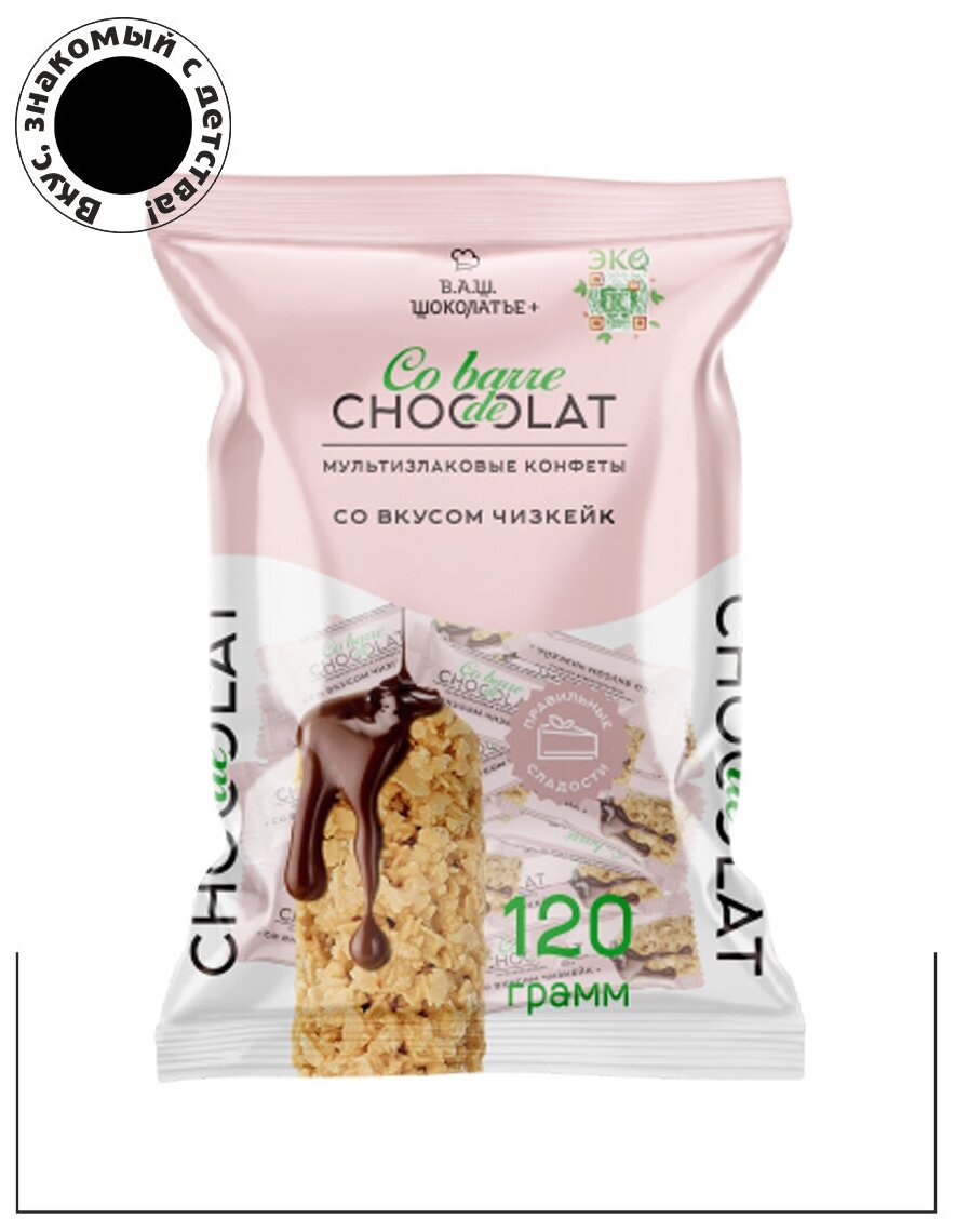 Co barre de CHOKOLAT / Мультизлаковые конфеты в шоколаде "Чизкейк" 120 гр./Вкус, знакомый с детства