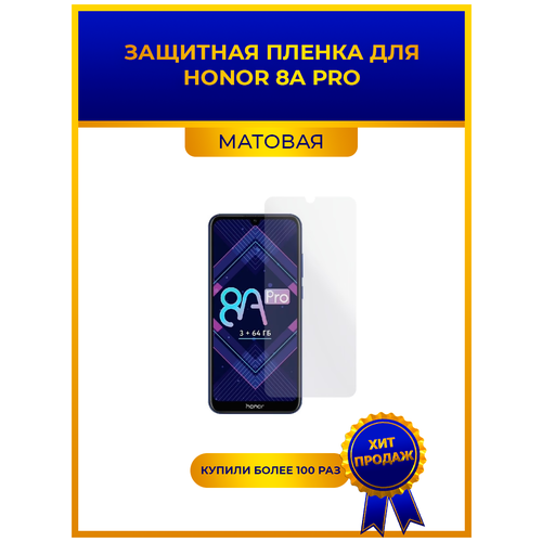 Матовая защитная premium-плёнка для Honor 8A Pro, гидрогелевая, на дисплей, для телефона матовая защитная premium плёнка для honor 10 гидрогелевая на дисплей для телефона