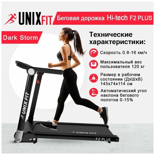 фото Беговая дорожка unix fit hi-tech f2 plus dark storm с бесконтактным управлением no touch control, мощность 2,5 л. с, до 120 кг, скорость 0.8-16 км/ч unixfit