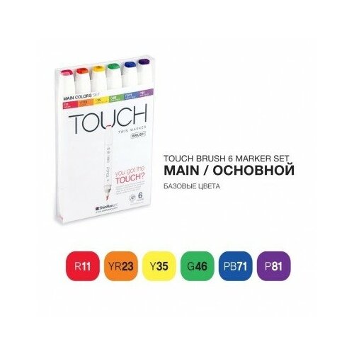 Набор маркеров TOUCH BRUSH, 2 пера (долото и кисть), 6 цветов основные тона