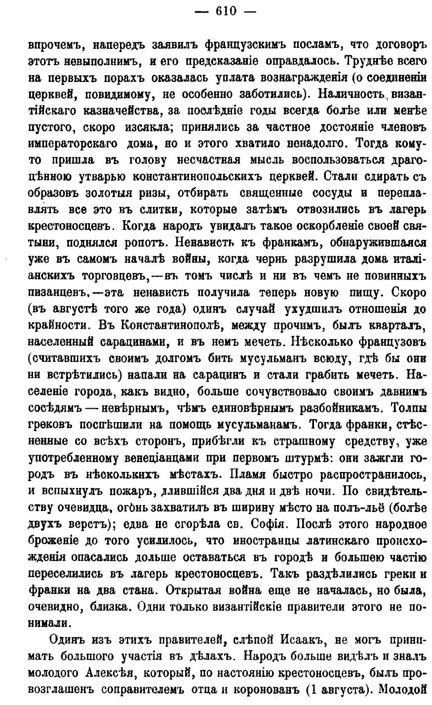 Книга для Чтения по Истории Средних Веков, Составленная кружком преподавателей, Выпуск 2 - фото №9
