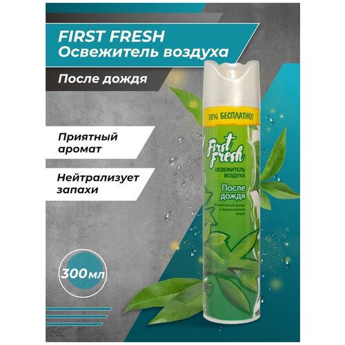 Освежитель воздуха First Fresh