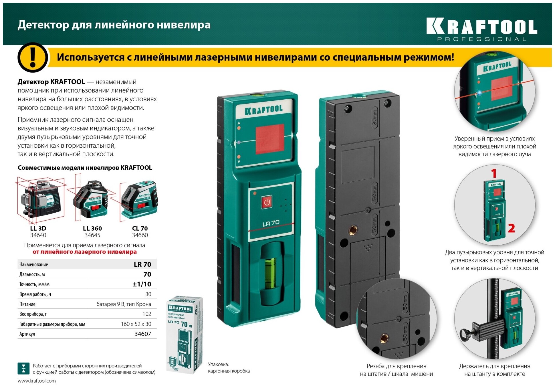 LR 70 детектор для линейного нивелира, KRAFTOOL