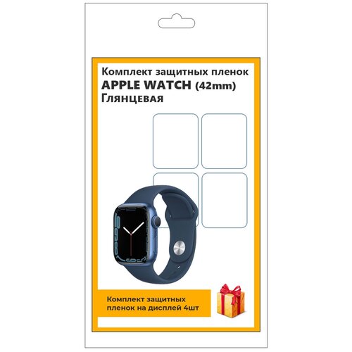 Комплект защитных пленок для смарт-часов Apple Watch (42mm) 4шт,глянцевая,не стекло,защитная,прозрачная