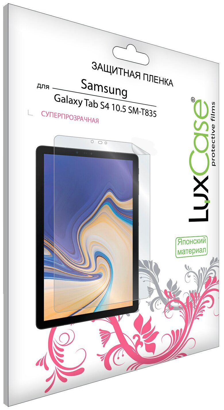 Защитная пленка для Samsung Galaxy Tab S4 10.5 SM-T835 / на Самсунг Гелакси Таб С4 10.5 / Глянцевая