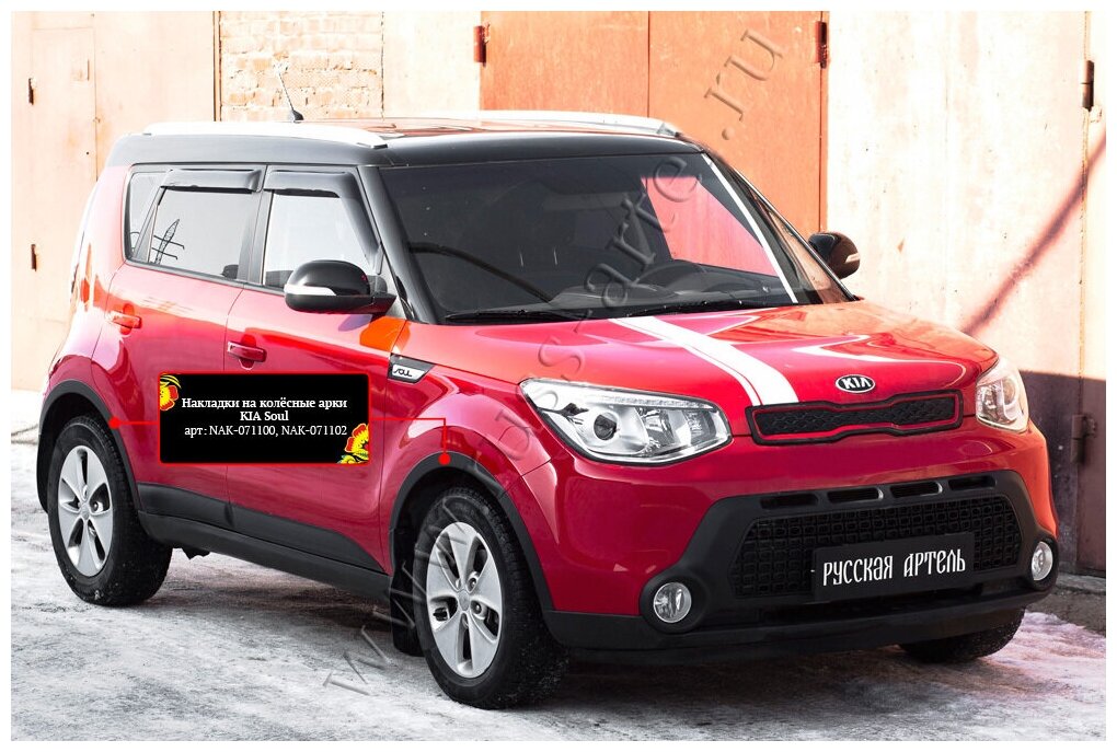 Накладки на колёсные арки Русская Артель KIA Soul 2014-2016