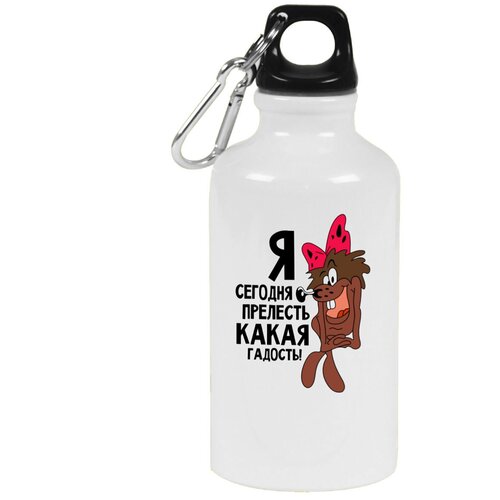 фото Бутылка с карабином coolpodarok я сегодня прелесть, какая гадость (ёжик)