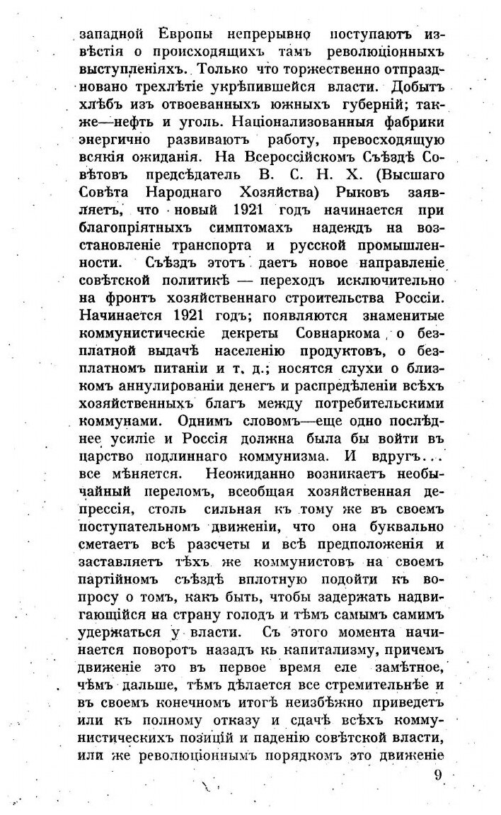 Книга В царстве Ленина. Очерки современной жизни в РСФСР - фото №3