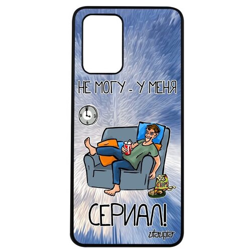 фото Яркий чехол на смартфон // xiaomi poco m3 // "не могу - у меня сериал!" повод комикс, utaupia, голубой