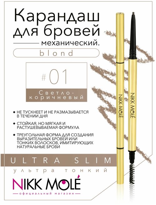 Ультратонкий механический карандаш для бровей с щеточкой Light Brown