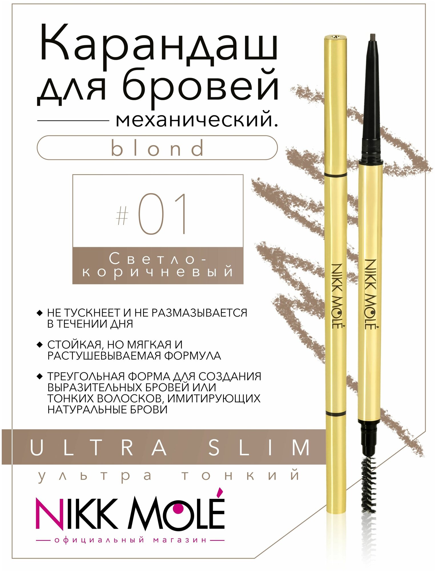 Ультратонкий механический карандаш для бровей с щеточкой Light Brown