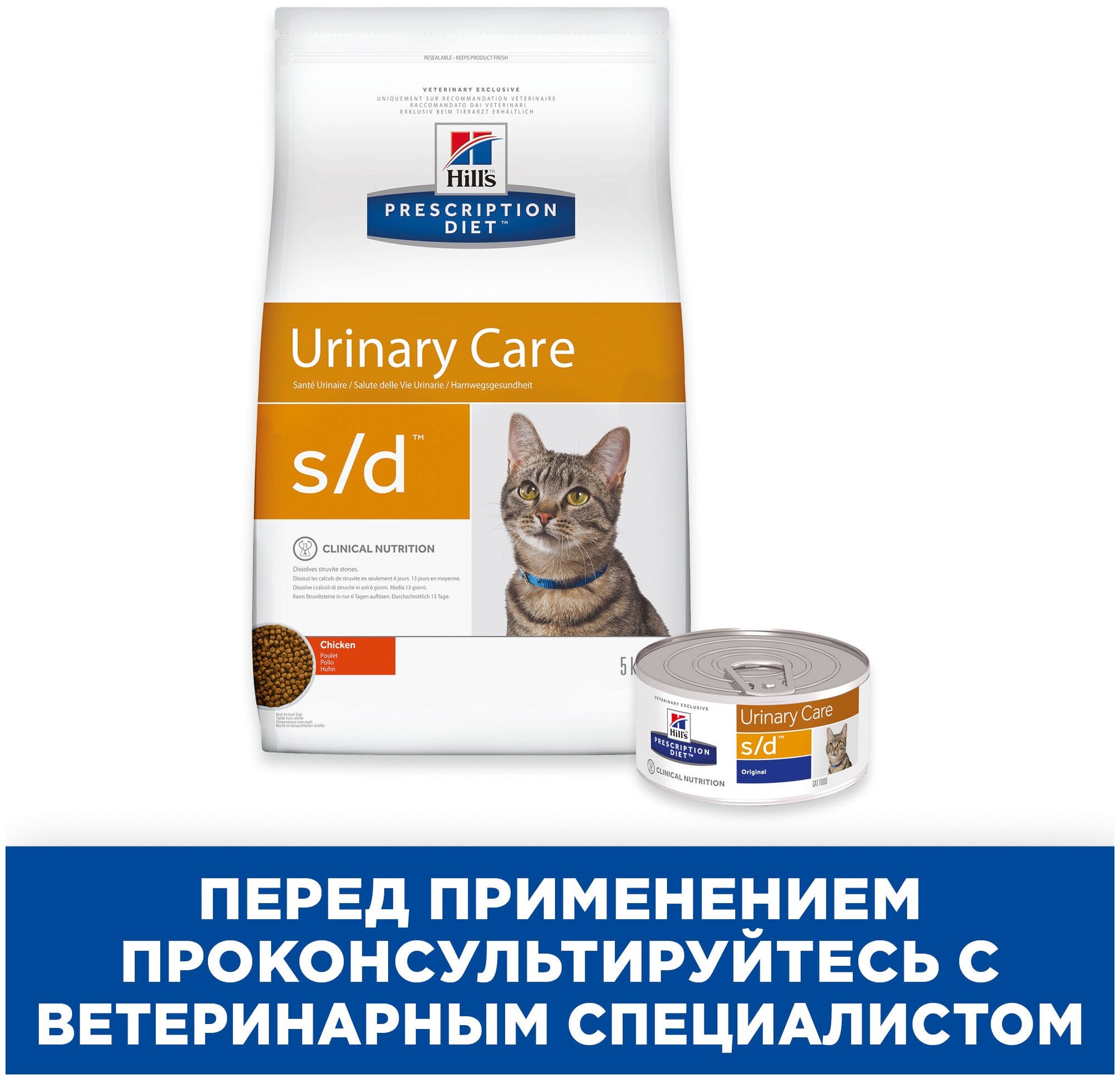 Сухой диетический корм для кошек Hill's Prescription Diet s/d Urinary Care при профилактике мочекаменной болезни (мкб), курицей 5 кг - фотография № 14