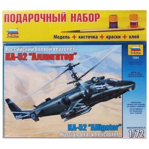 ZVEZDA Подарочный набор со сборной моделью Вертолет Ка-52 Аллигатор, 1:72 - ZV-7224П