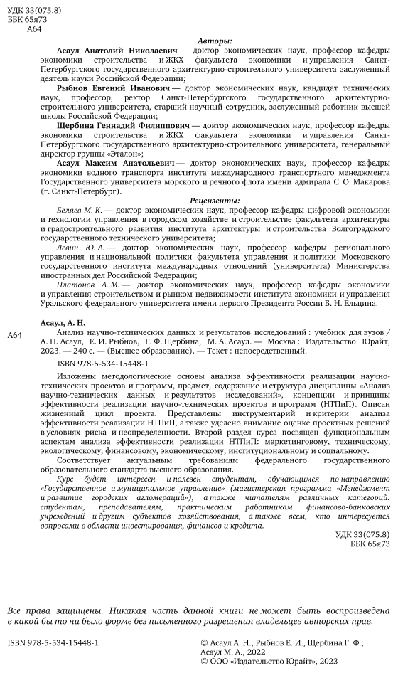 Анализ научно-технических данных и результатов исследований. Учебник для вузов - фото №3