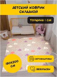 Коврик детский складной Stonehenge Kids / Коврик складной развивающий / Коврик игровой / Коврик двусторонний / Термоковрик 180x200x1 см