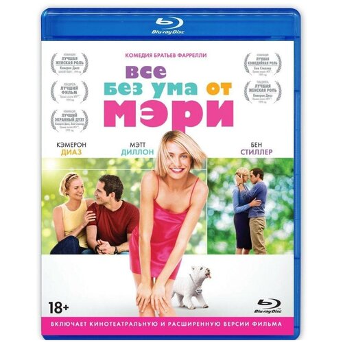 Blu-ray. Все без ума от Мэри