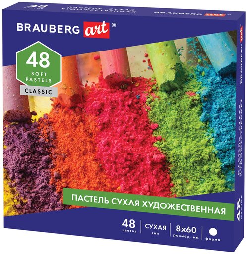 BRAUBERG Пастель сухая Art Classic 48 цветов (181456)