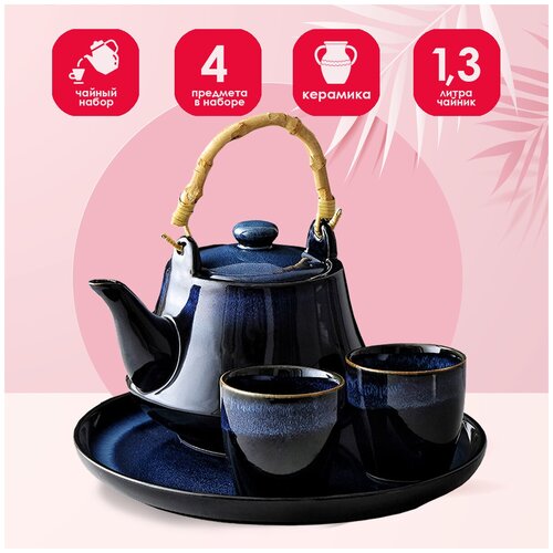 Чайный набор 4 в 1, чайник 1300 мл , стакан 150 мл 2 шт., подставка-тарелка 25х2,5 см, цвет синий, MARMA MM-SET-98