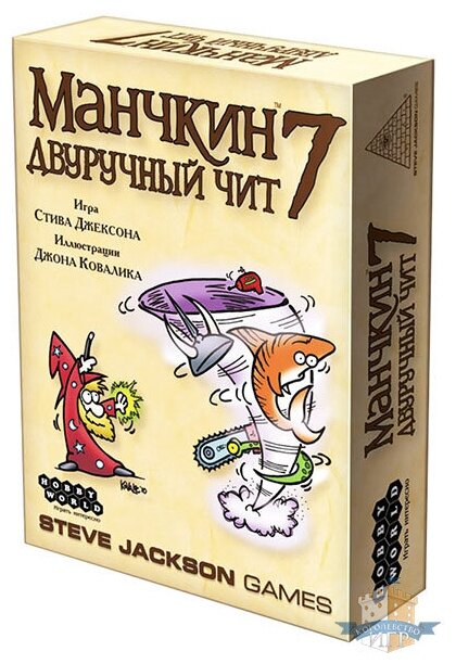 Настольная игра Hobby World Манчкин 7. Двуручный чит