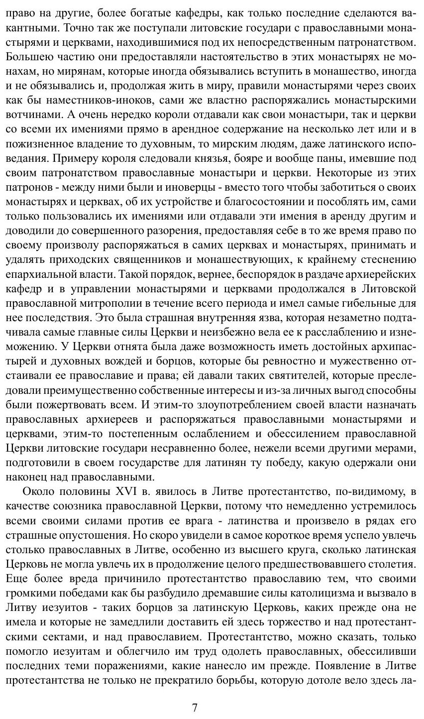 Книга История русской церкви. Том 8 - фото №8