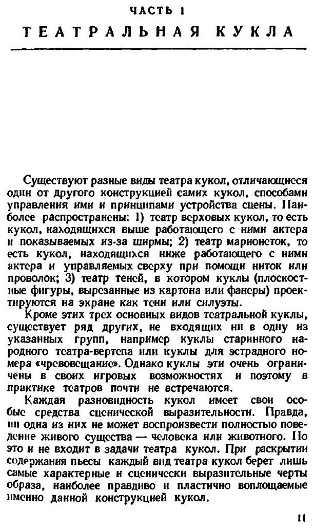 Техника театра кукол (Федотов Андрей) - фото №2