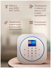 Беспроводная охранная WIFI/GSM сигнализация PS-link G12 белый корпус